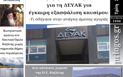 Πρωτοσέλιδο 27-10-2026