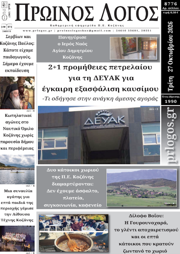 Πρωτοσέλιδο 27-10-2026