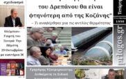 Πρωτοσέλιδο 28-10-2026