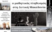 Πρωτοσέλιδο 30-10-2026