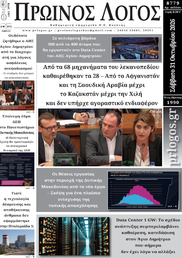 Πρωτοσέλιδο 31-10-2026