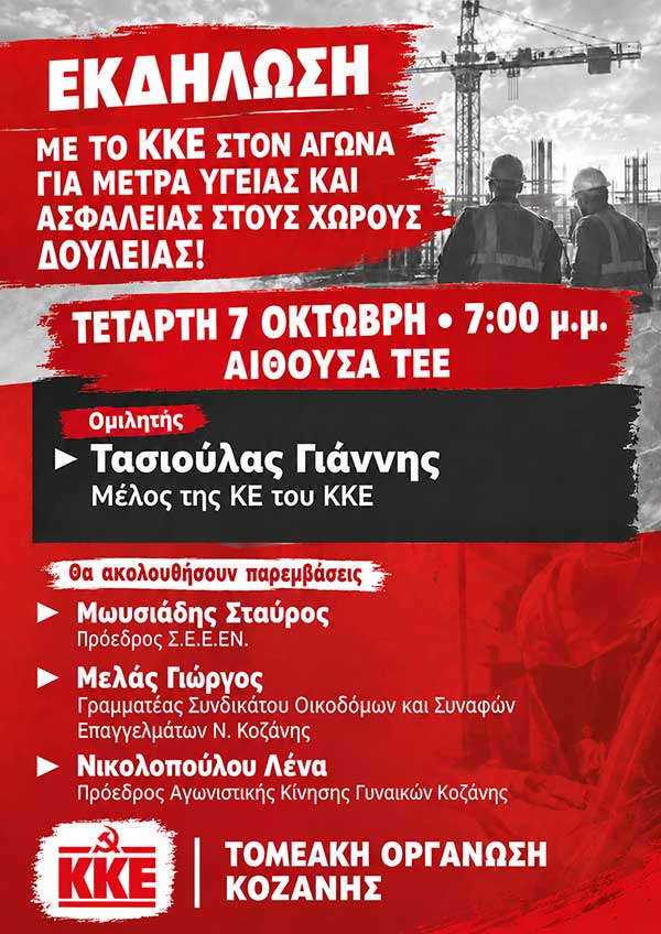 Με το ΚΚΕ στον αγώνα για μέτρα υγείας και ασφάλειας στους χώρους δουλειάς