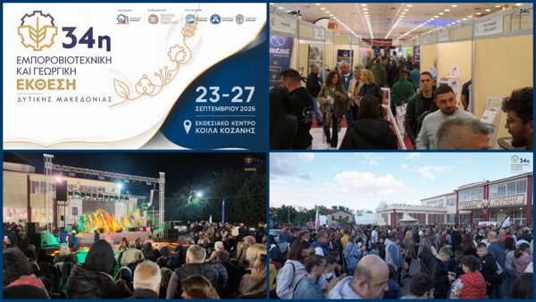 Η 34η Εμποροβιοτεχνική & Γεωργική Έκθεση Δυτικής Μακεδονίας, σε δύο λεπτά και σαράντα πέντε δευτερόλεπτα ! (Βίντεο)