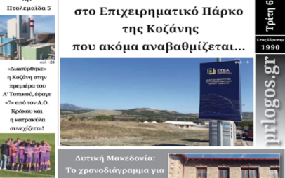 Πρωτοσέλιδο 06-10-2026