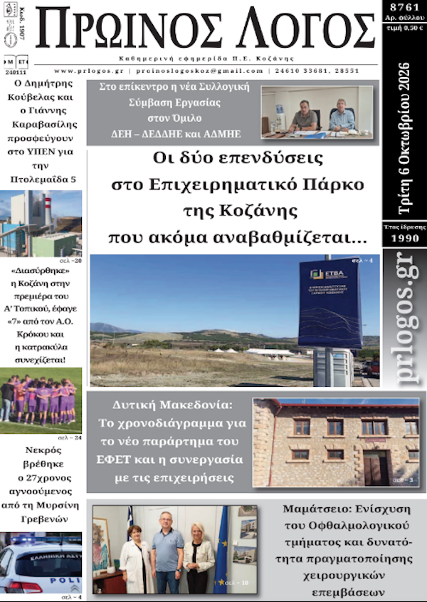Πρωτοσέλιδο 06-10-2026