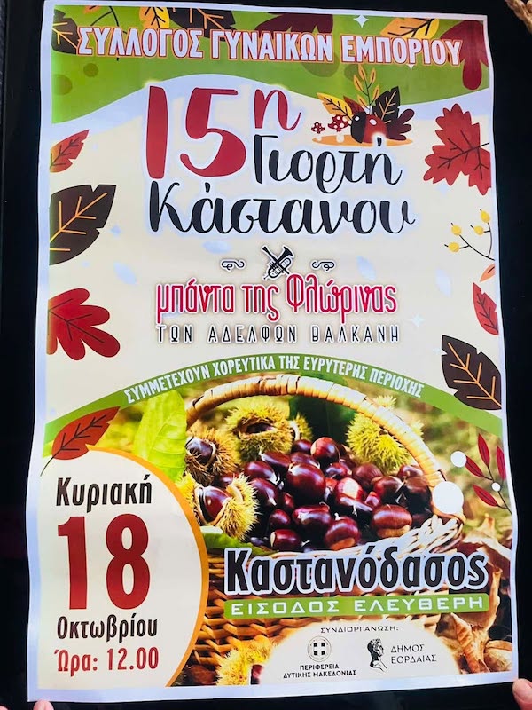 15η Γιορτή Κάστανου στο Εμπόριο Εορδαίας