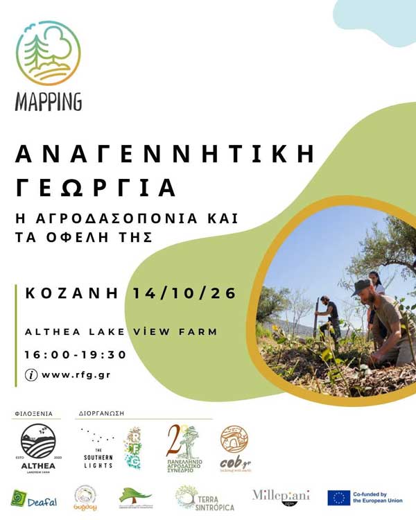 Συνάντηση αγροτών για την Αγροδασοπονία στην Κοζάνη |14 Οκτωβρίου | Althea Lakeview Farm Σπάρτο Κοζάνης