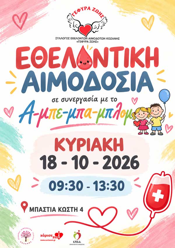 Εθελοντική αιμοδοσία σε συνεργασία με το Α-Μπε-Μπα-Μπλομ