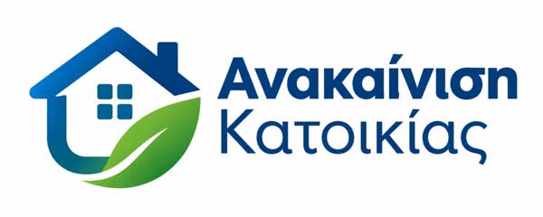 «Ανακαίνιση Κατοικίας»: Ξεκινά η ηλεκτρονική υποβολή αιτήσεων για κλειστές κατοικίες
