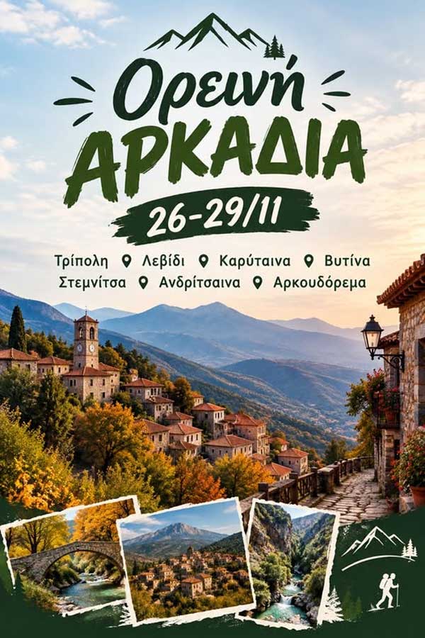 Αρκαδία… ένας τόπος γεμάτος ιστορία, παράδοση και αυθεντική ελληνική ομορφιά! 