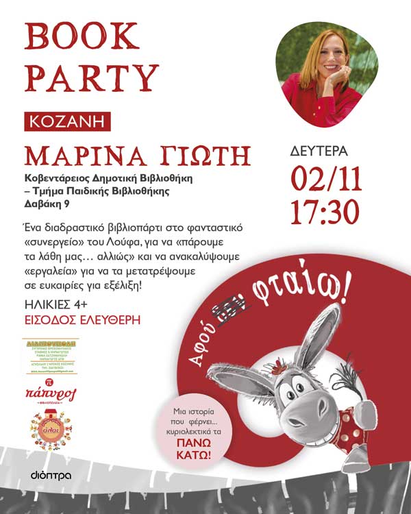 Book party τη Δευτέρα 2 Νοεμβρίου στην Κοβεντάρειο Δημοτική Βιβλιοθήκη Κοζάνης
