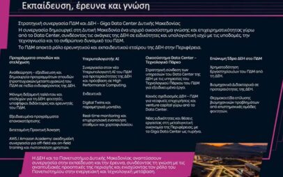 Επώνυμη έδρα ΔΕΗ στο Πανεπιστήμιο Δυτικής Μακεδονίας -Η Πολυτεχνική Σχολή θα προετοιμάζει το στελεχιακό δυναμικό της ΔΕΗ