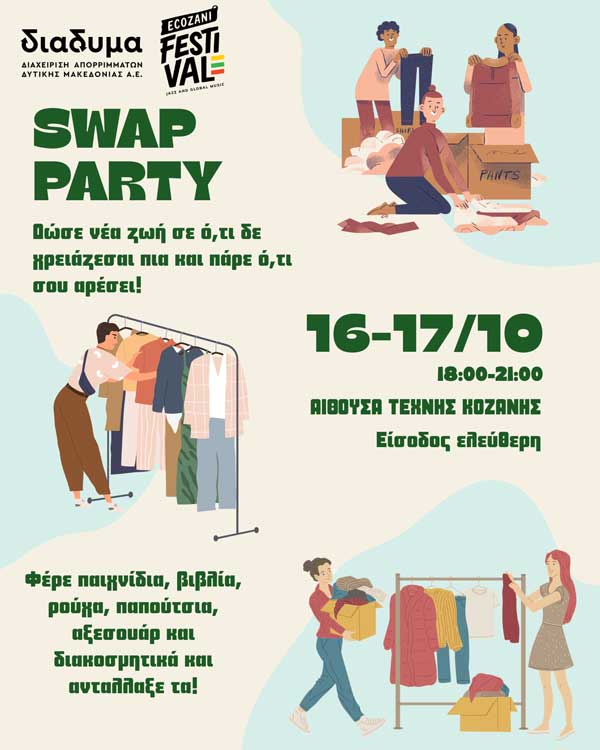 Swap Party από τη ΔΙΑΔΥΜΑ στο ECOZANI Festival