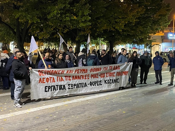 Κινητοποίηση στην Κοζάνη ενάντια στην ενεργειακή φτώχεια και την ακρίβεια