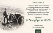 Εκδηλώσεις εορτασμού της 114ης επετείου της Μάχης της Σιάτιστας