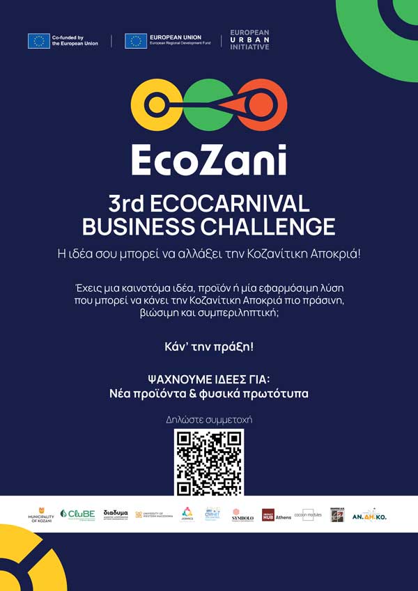 Πρόσκληση Συμμετοχής στον 3ο Διαγωνισμό EcoCarnival Business Challenge