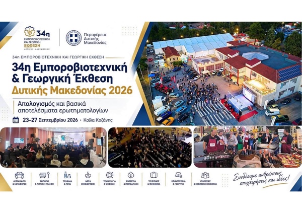 34η Εμποροβιοτεχνική και Γεωργική Έκθεση Δυτικής Μακεδονίας: Σχεδόν ένας στους δύο εκθέτες έκανε πωλήσεις ή έλαβε παραγγελίες – Τι έδειξε το ερωτηματολόγιο