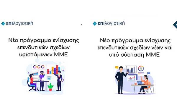 Επιλογιστική: Δίκαιη Αναπτυξιακή Μετάβαση – Παράταση Υποβολών έως 16/11/2026