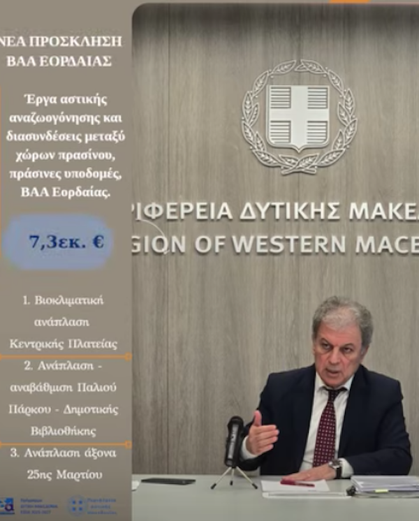 Εορδαία: 7,3 εκατ. ευρώ για τρία έργα αστικής ανάπλασης