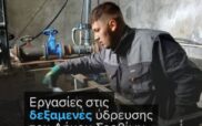 Εργασίες στις δεξαμενές ύδρευσης του Δήμου Σερβίων