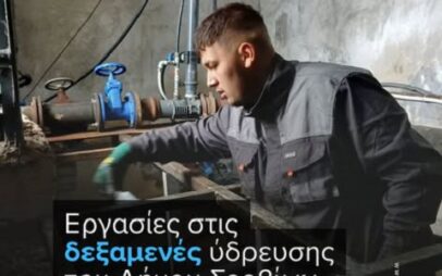 Εργασίες στις δεξαμενές ύδρευσης του Δήμου Σερβίων