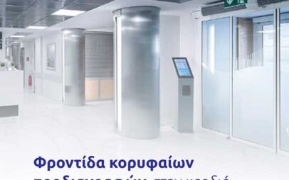 Γενική Κλινική Κοζάνης: Η φροντίδα που αξίζετε στην καρδιά της πόλης