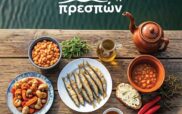Γεύσεις Πρεσπών 24 -25-26 Οκτωβρίου: Παράδοση, πολιτισμός και αυθεντικές εμπειρίες στην Πρέσπα