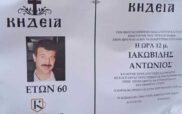 “Έφυγε” ο Αντώνης Ιακωβίδης 60 ετών