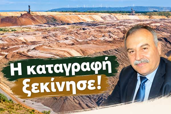 Απαλλοτριώθηκε χωράφι της οικογένειάς σας από τη ΔΕΗ;