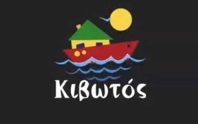 Κιβωτός ΑμεΑ: Αναζητούμε Ψυχολόγο για να ενταχθεί στην ομάδα μας