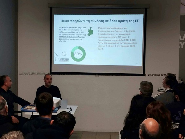 Με μεγάλη επιτυχία πραγματοποιήθηκε η παρουσίαση της μελέτης για το νέο Data Center