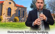Γουρουνοχαρά στη Λούβρη αύριο Σάββατο