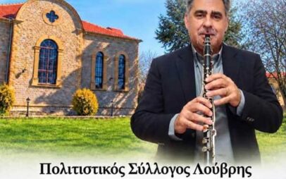 Γουρουνοχαρά στη Λούβρη αύριο Σάββατο