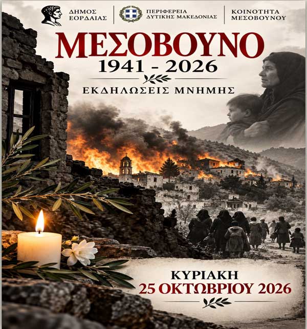 Εκδηλώσεις μνήμης για τη Σφαγή του Μεσοβούνου από τις γερμανικές στρατιωτικές δυνάμεις κατοχής στις 23 Οκτωβρίου 1941