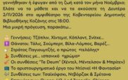 Μουσικές διαδρομές…Νοεμβρίου
