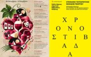 ΟΙΝΟέμβριος | 30 Οκτωβρίου – 8 Νοεμβρίου | Κοβεντάρειος-Χρονοστιβάδα