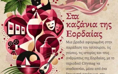 Οινοέμβριος: Στα καζάνια της Εορδαίας | 30 Οκτωβρίου στο Ανατολικό