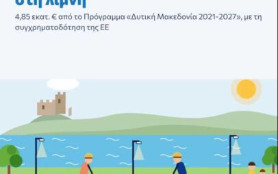 Ήπια κινητικότητα και εναλλακτικός τουρισμός στην ΟΧΕ Λιμνών & Ποταμών Δυτικής Μακεδονίας