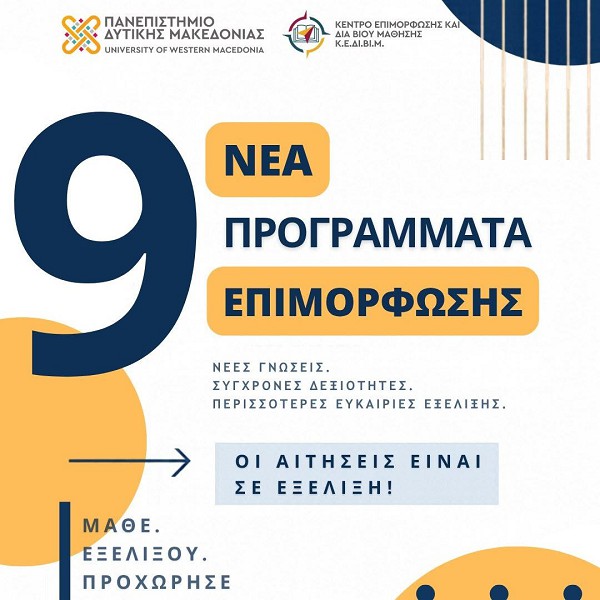 9 Προγράμματα Επιμόρφωσης – Νέες ευκαιρίες μάθησης και εξέλιξης!
