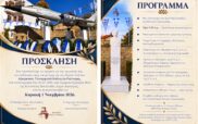 Δήμος Καστοριάς: Εκδηλώσεις μνήμης για τον πρώτο Πεσόντα Αξιωματικό της Αεροπορίας, Υποσμηναγό Ευάγγελο Γιάνναρη