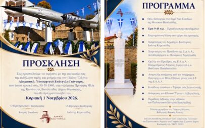 Δήμος Καστοριάς: Εκδηλώσεις μνήμης για τον πρώτο Πεσόντα Αξιωματικό της Αεροπορίας, Υποσμηναγό Ευάγγελο Γιάνναρη