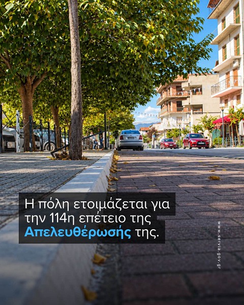 Σέρβια: Η πόλη ετοιμάζεται για την 114η επέτειο της Απελευθέρωσής της