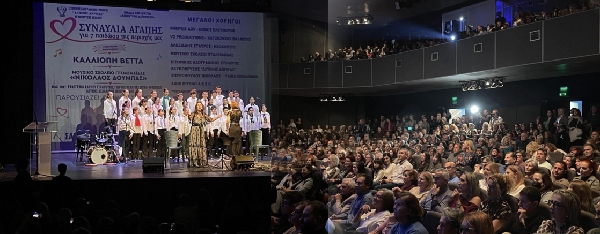 Μια συναυλία αγάπης για επτά παιδιά της περιοχής γέμισε την Αίθουσα Τέχνης Κοζάνης
