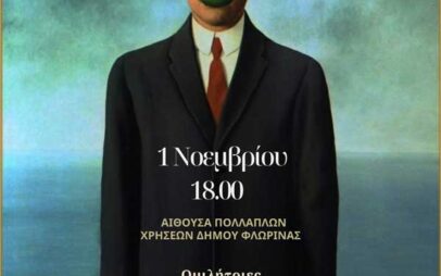 “Η σιωπή είναι παρενέργεια” 1 Νοεμβρίου στη Φλώρινα
