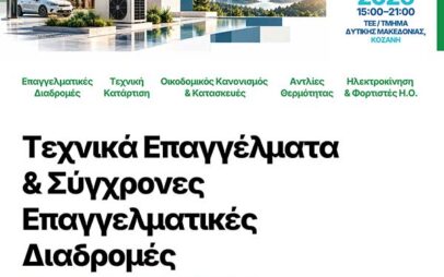 2ο ετήσιο συνέδριο Ανάπτυξης Ανθρώπινου Δυναμικού την Πέμπτη 5 Νοεμβρίου στην Κοζάνη