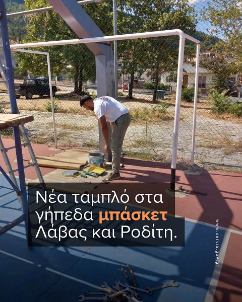 Νέα ταμπλό στα γήπεδα μπάσκετ Λάβας και Ροδίτη