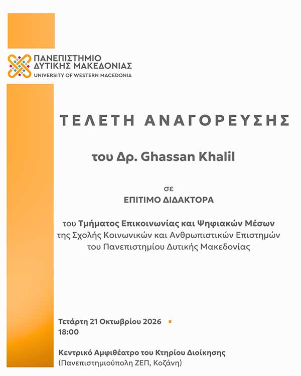 Αναγόρευση του Δρ. Ghassan Khalil σε Επίτιμο Διδάκτορα του Πανεπιστημίου Δυτικής Μακεδονίας