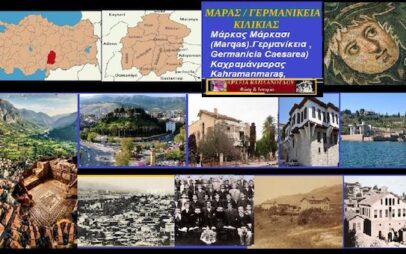 Μάρκας Μάρκασι (Marqas).Γερμανίκεια ,  (Germanicia Caesarea) Καχραμάνμαρας (Kahramanmaraş) – του Σταύρου Π. Καπλάνογλου Γεωπόνου
