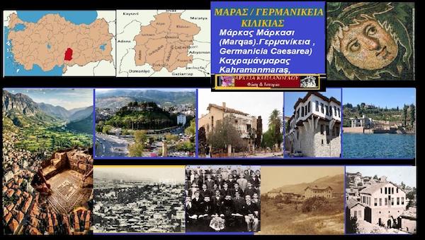 Μάρκας Μάρκασι (Marqas).Γερμανίκεια ,  (Germanicia Caesarea) Καχραμάνμαρας (Kahramanmaraş) – του Σταύρου Π. Καπλάνογλου Γεωπόνου