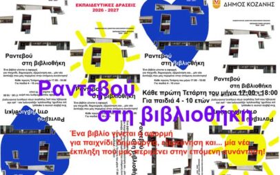 «Ραντεβού στη Βιβλιοθήκη» – Ένας ελέφαντας έχει παράπονα… κι εμείς θα είμαστε εκεί!